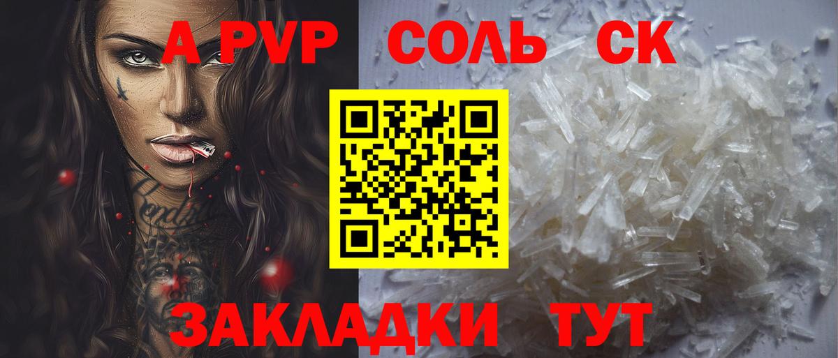 Альфа ПВП крисы CK  Вход с VPN  A-PVP  А ПВП Crystall  Камышлов 