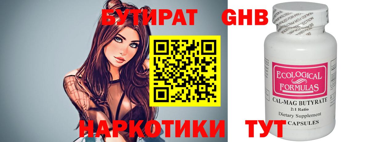 Камышлов  БУТИРАТ Butirat  Вход с VPN 