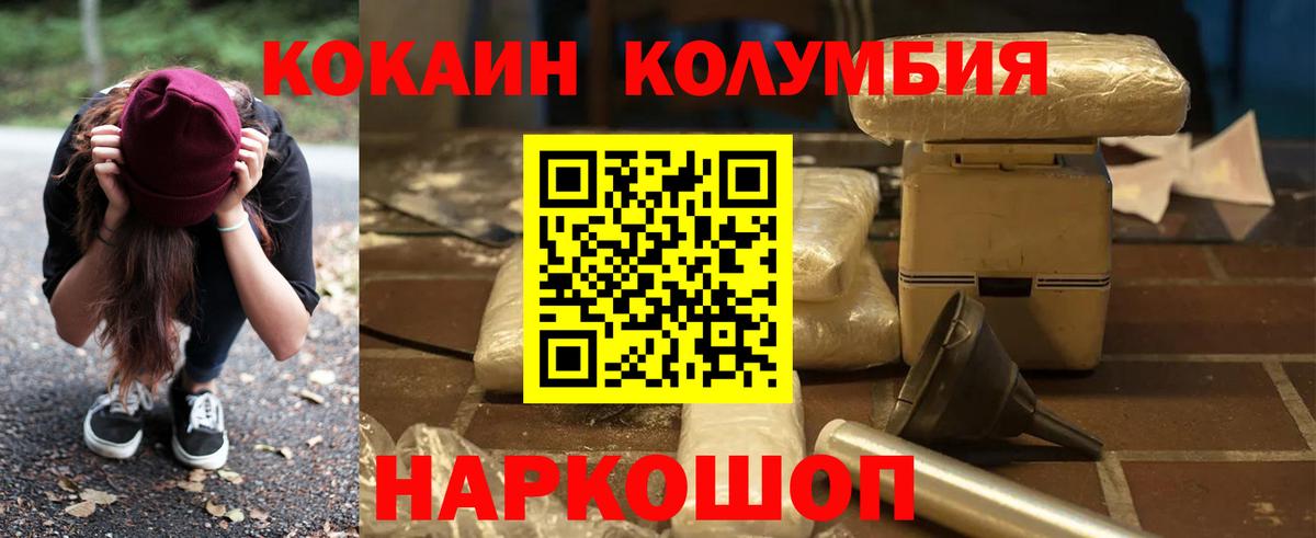 Кокаин Fish Scale  Вход с VPN  КОКАИН Колумбийский  Cocaine  Камышлов 