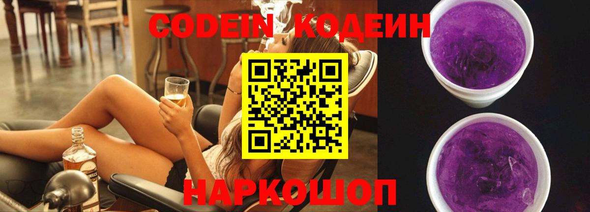 Кодеин напиток Lean (лин) Камышлов