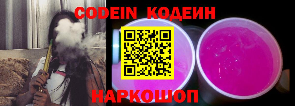 Codein напиток Lean (лин)  Кодеин напиток Lean (лин)  Камышлов  Вход с VPN 