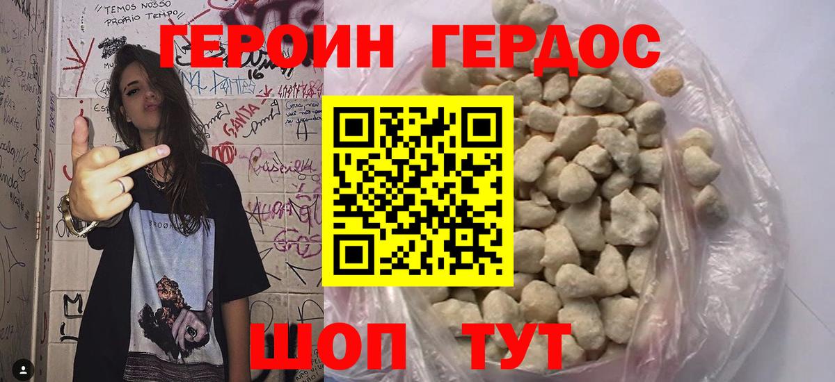 ГЕРОИН Heroin Камышлов