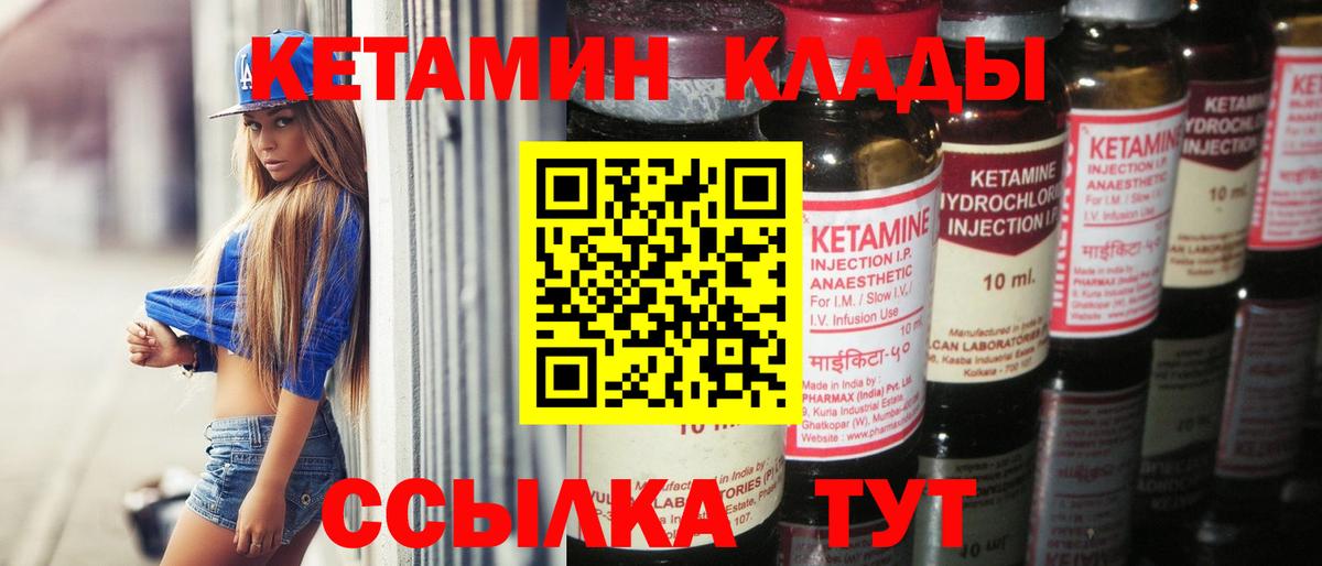 Кетамин VHQ Камышлов
