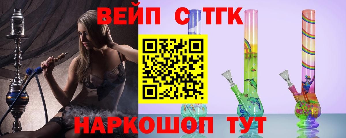 ТГК концентрат  Вход с VPN  наркотики  Дистиллят ТГК вейп  Камышлов 